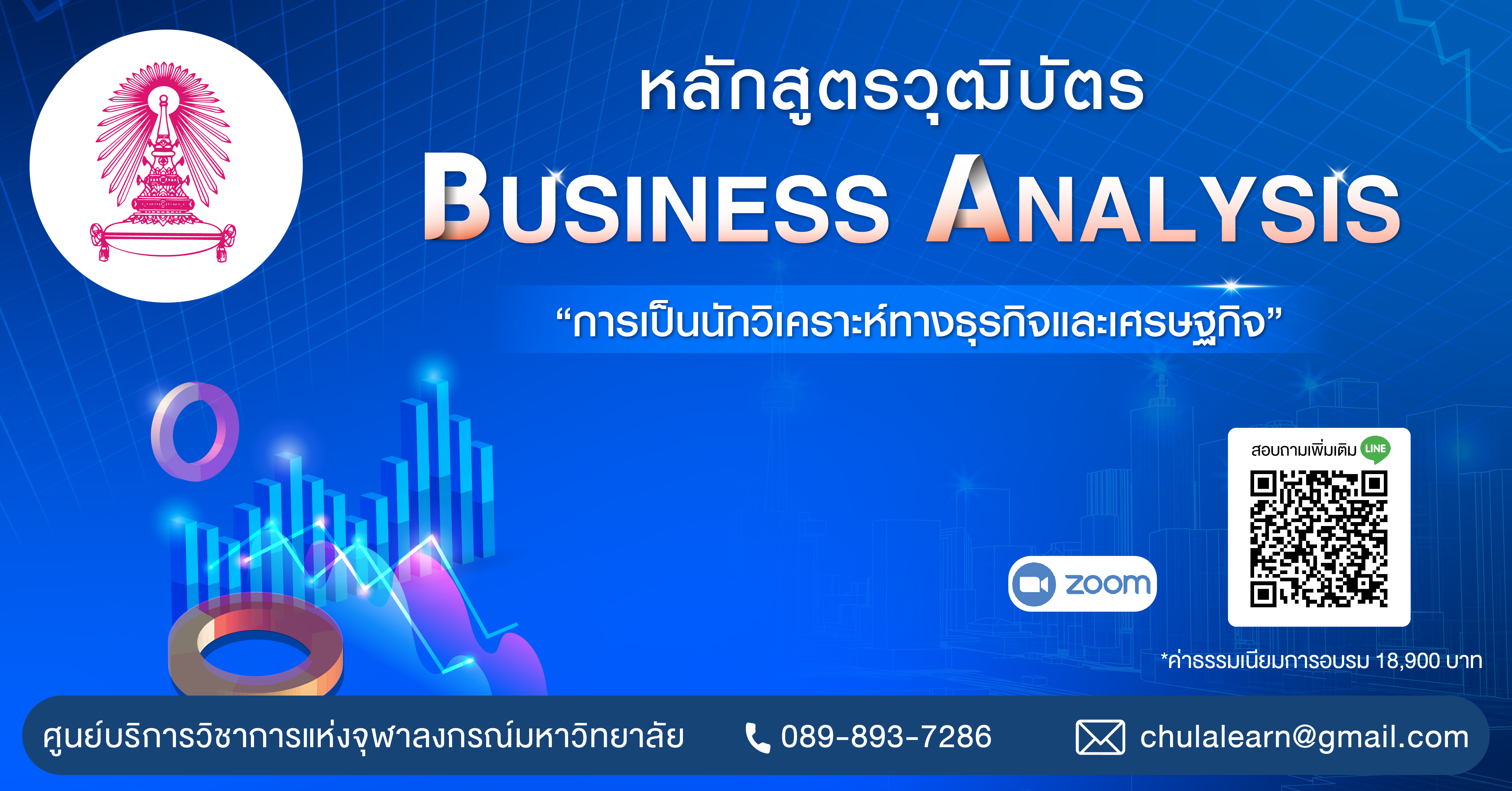 หลักสูตร “การเป็นนักวิเคราะห์ทางธุรกิจและเศรษฐกิจ” รุ่นที่ 92